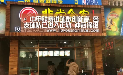 *
中甲联赛进球数创新高 各支球队已进入正轨 冲冠保级阵营渐明白_九游娱乐官网(图3)