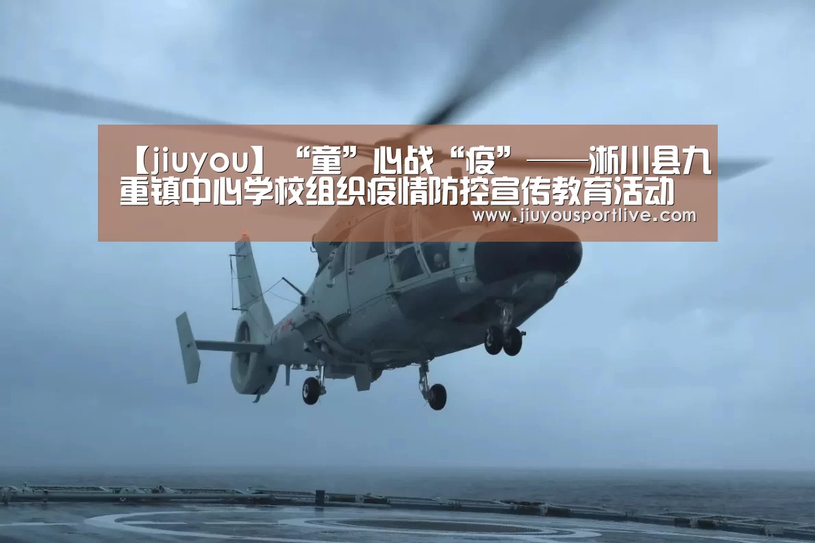 【jiuyou】“童”心战“疫”——淅川县九重镇中心学校组织疫情防控宣传教育活动(图1) 九游娱乐官网